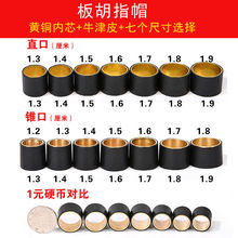 板胡套铜指帽河南豫剧大板胡螺纹指冒铜指帽豫剧板胡乐器指套配件