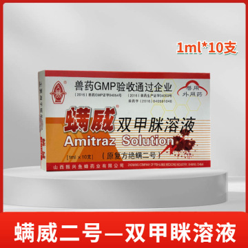 振兴螨威双甲眯乳油溶液 决螨二号杀螨剂 蜜蜂螨虫药养蜂工具