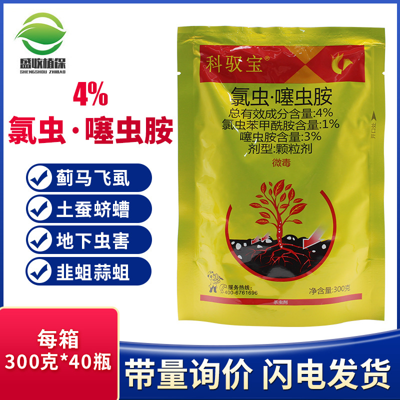 科驭宝4%氯虫噻虫胺颗粒剂花生玉米甘蔗蛴螬地下害虫农药杀虫剂
