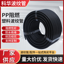厂家批发PP阻燃塑料波纹管汽车线束耐高温绝缘保护管穿线软管