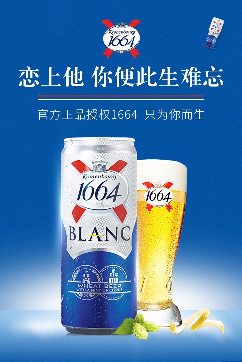 【国产行货】嘉士伯1664啤酒整箱 原味系列白啤500ml*12