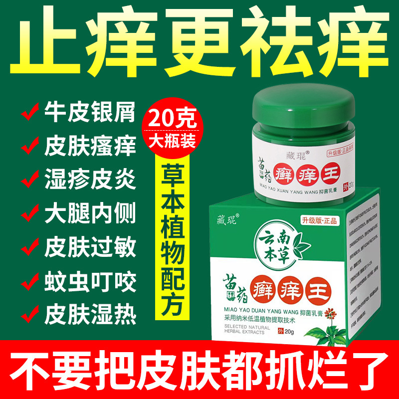 3成交3盒苗药百毒膏湿毒清草本乳膏防蚊虫叮咬百草止痒药膏癣痒灵肤毒