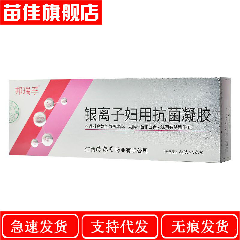 一件代发 邦瑞孚银离子妇用抗菌凝胶3支/盒女士私处护理凝胶-阿里巴巴