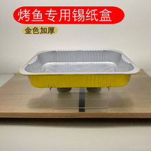烤鱼锡纸盒外卖烤鱼专用加厚烤盘外卖盒大号锡纸盒烤鱼烧烤盘