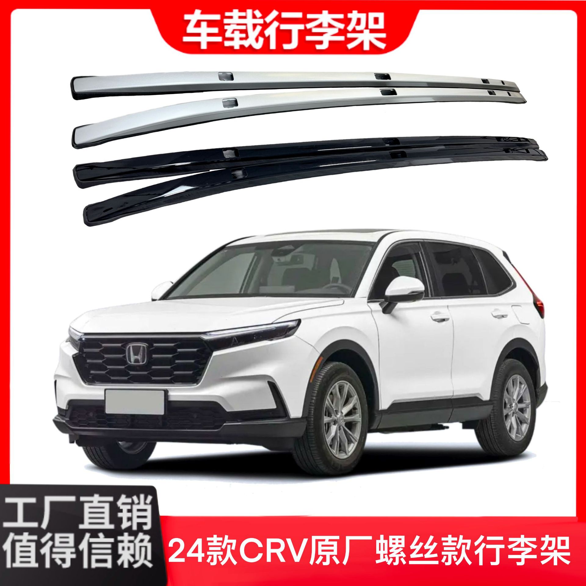 21-24款本田cr-v行李架 车顶行李架专车专用 车顶横杆 黑色/银色
