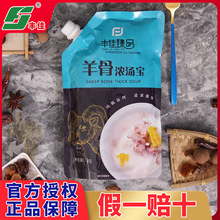 丰佳羊骨浓汤宝羊骨高汤羊肉汤料调料浓缩商用汤料配方白汤浓汤膏