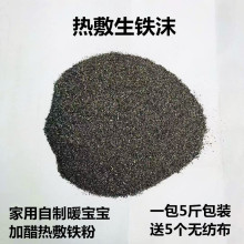 生铁粉 铁沫 关节疼痛热敷用发热铁粉 金属转换铁粉末 磁力线实验