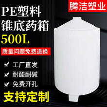 加厚500L锥底塑料搅拌桶加药箱 1立方絮凝剂搅拌桶 环保加药装置