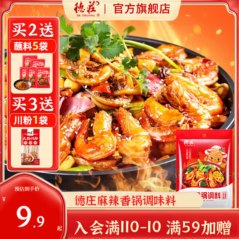 德庄麻辣香锅底料家用干锅酱干锅调味料家用酱香调料150g*2-阿里巴巴