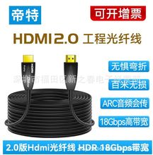 帝特光纤hdmi线2.0版4K高清线HDR电脑投影仪电视加长视频连接线