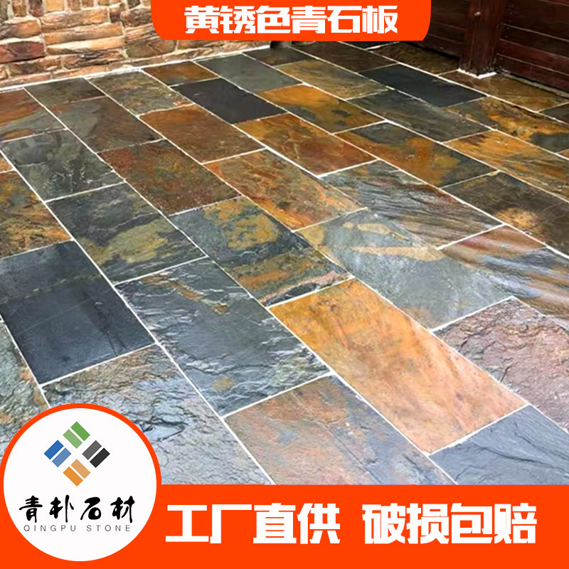 天然青石板锈色庭院地铺石地砖 别墅户外室内自然面板岩文化石材