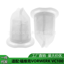 适用 福维克 VORWERK VC100 吸尘器配件 滤网海帕滤芯过滤网替换