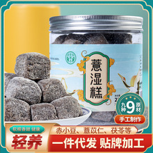 汉谯堂薏湿糕 赤小豆薏仁茯湿糕 山药薏湿糕点批发一件代发250克