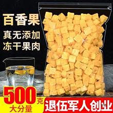 冻干百香果500g百香果块茶水果茶蜂蜜冲饮另售青金桔柠檬百香果茶