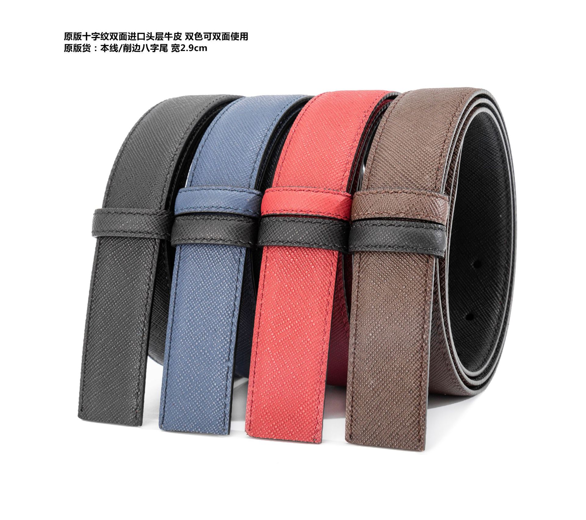十字纹皮带身