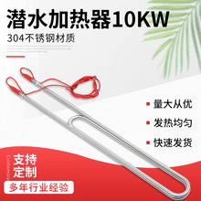 厂家供应10KW潜水U型电加热管 水箱密封性电热管大功率工业加热管