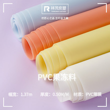 厂家现货 有色果冻料薄膜高弹磨砂软胶手袋箱包包装材料PVC果冻料