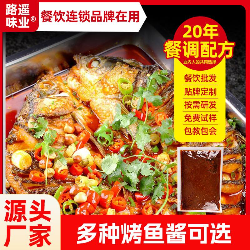 烤鱼底料香辣烤鱼料纸包鱼商用藤椒烤鱼调料烤鱼酱料腌料批发
