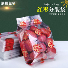 红枣小内袋包装袋子100克装健康红枣大枣透明食品礼品袋批发包邮