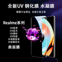 适用RealmeX7Pro至尊版曲面手机膜真我大师10Pro+UV膜防窥钢化膜