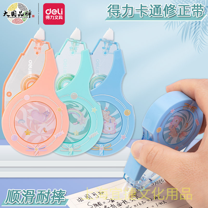 得力vr133修正带5mmx12mpet透明膜带耐摔修正带学生顺滑改错带