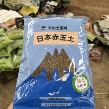 硬质赤玉土整包1-3细粒 1L装日本进口多肉土铺面营养土