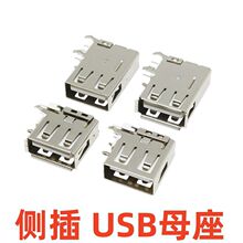 USB-A母90度弯脚侧插AF A型USB母座插座数据接口长体短体卷边无边