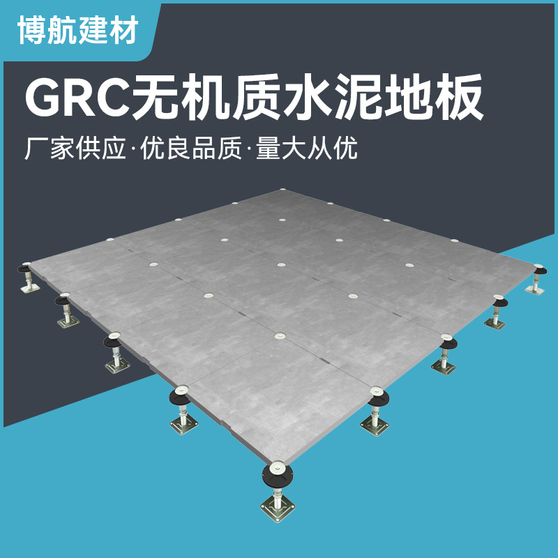 grc无机质水泥地板防静电装配式办公室架空地板网络活动地板定制