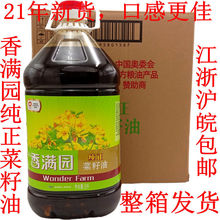 5Lx4 香满园纯正菜籽油 香满园菜籽油 浓香菜籽油 菜籽油调和 4L