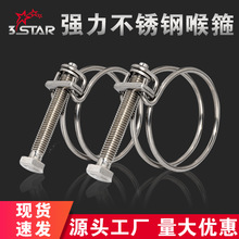 三星304不锈钢双钢丝喉箍耐腐蚀强力卡箍钢丝卡子厂家hose clamps