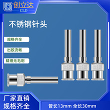 13mm不锈钢精密点胶针头 半寸不锈钢金属单管针头 精密点胶机针头