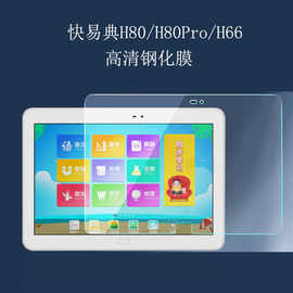 适用快易典学习机h80钢化膜学生平板电脑h80pro家教机g1高清h66保