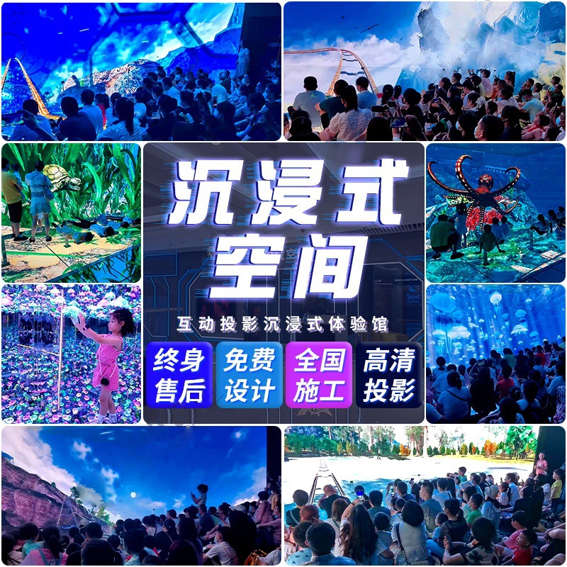 裸眼3d全息投影墙地面餐厅互动户外投影仪沉浸式5d7d动感轨道影院
