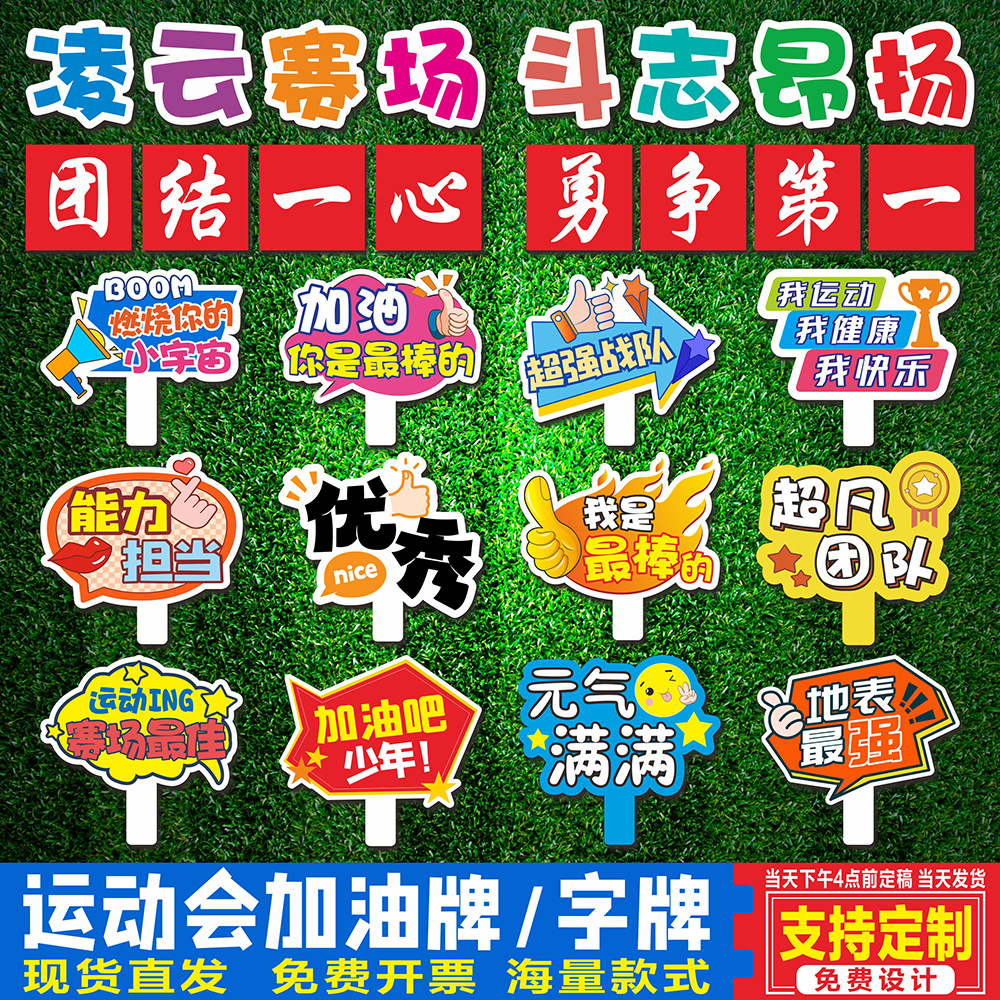 学校运动会手举牌班级加油助威kt板开幕式入场异形字口号拍照道具