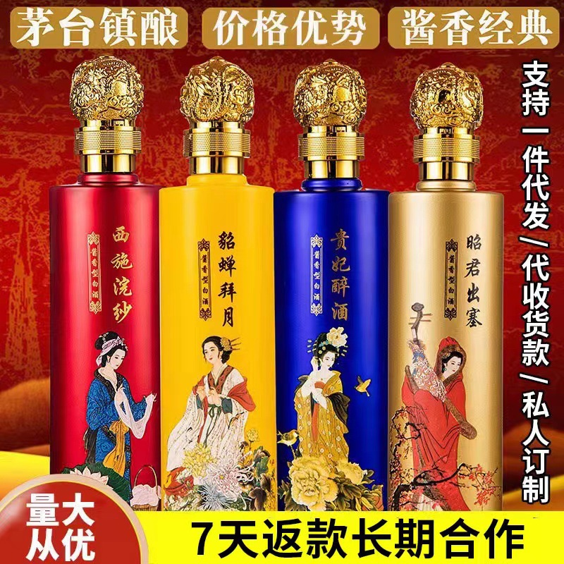 白酒节日礼品四大美女白酒批发53度500ml瓶酱香型白酒礼盒装