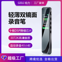 给力GEILI（跨境爆款）录音笔 轻薄双镜面商务学生录音器可定制