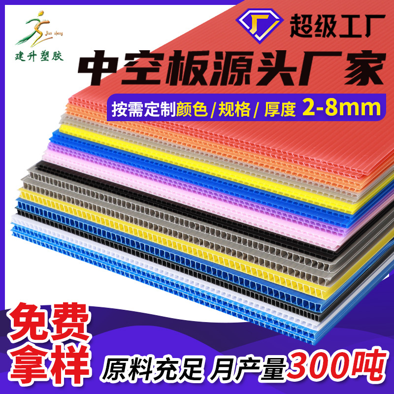 深圳工厂供应6mm白色黑色红色中空板材 塑胶万通中空板 PP中空板