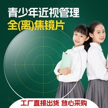 1.56环焦镜片1.60 360环焦全焦点近视青少年学生防控蓝光眼镜片