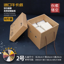 V3FP通用牛卡大米包装盒礼品盒10斤装空盒子五谷杂粮稻花香米砖