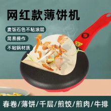 家用薄饼机春饼春卷皮千层皮全自动小型煎饼神器烙饼锅电饼铛批发