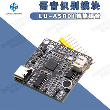 LU-ASR01智能语音识别模块离线识别自定义词条远超LD3320一键烧录