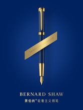 Bernard Shaw萧伯纳钢笔荣光系列高档金属商务墨水笔私人刻字