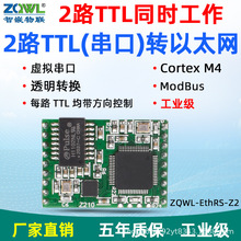 智嵌 串口服务器/2路TTL转网络/485/232/Modbus TCP转RTU