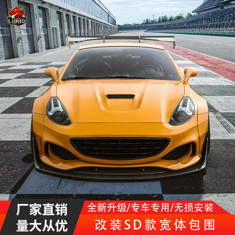 适用于法拉利加州改装sd干碳宽体大包围升级前杠后唇尾翼机盖套件