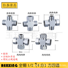 厂家自销全铜带活接三通四通一进二三出内牙外牙转接分水器分水阀