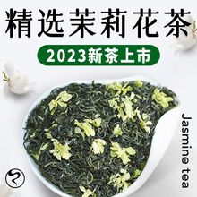 2023年新茶茉莉花茶毛尖茶叶浓香型绿茶奶茶店商用专用茉莉花批发