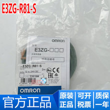 全新原装正品 E3ZG-R81 E3ZG-R81-S 2M 光电传感器 现货