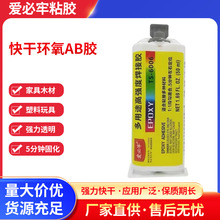 爱必牢5分钟环氧AB胶全透明结构胶粘金属陶瓷灯饰代替焊接胶快干