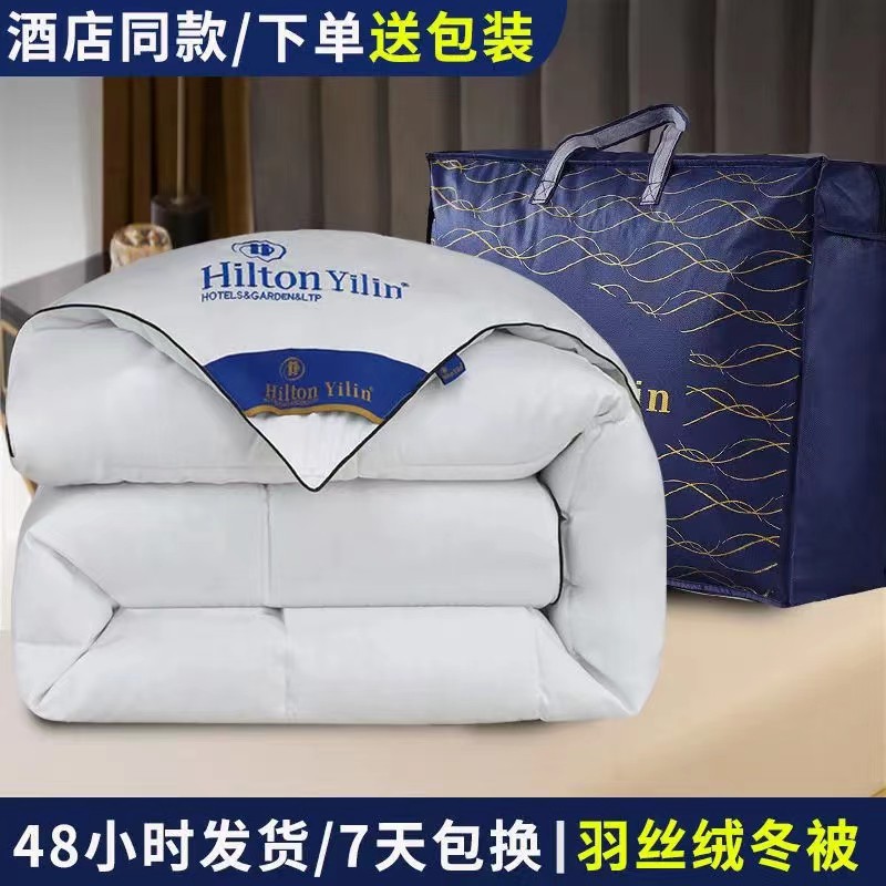 hilton yilin class a quilt thickened cotton quilt warm duvet insert feather velvet winter quilt single double quilt for spring and autumn wholesale
