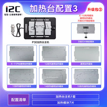 i2C P30数字电源10合一多功能电源热风枪加热台点焊机fpc软排线套